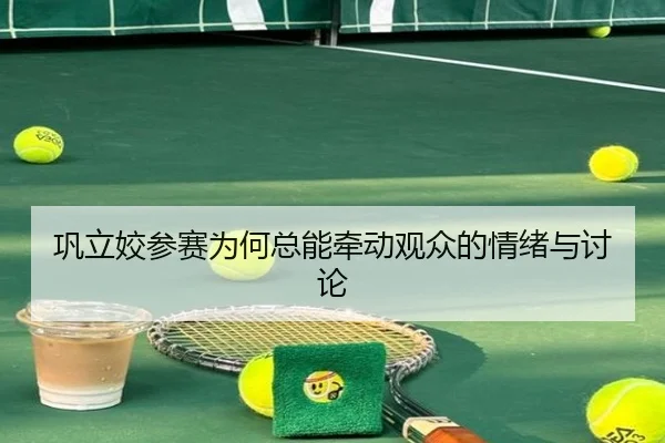 gong-li-jiao-can-sai-wei-he-zong-neng-qian-dong-guan-zhong-de-qing-xu-yu-tao-lun-2-597.jpg
